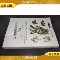 大型海藻生理与生态