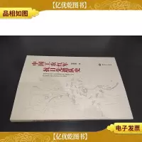 中国工农红军抗日先遣队史