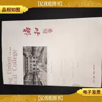 协和医事