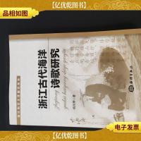 浙江古代海洋诗歌研究