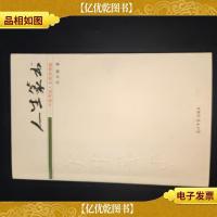 人生篆书:中国传统人生哲学精髓