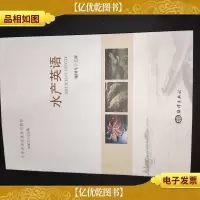 大学英语拓展系列教程:水产英语