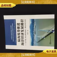 陆海统筹推进海洋经济发展路径:以宁波-舟山海洋经济一体化开发
