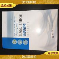 运城盐池湖区的藻类植物