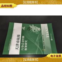 天津市陆源污染总量控制框架研究