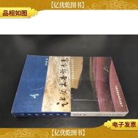 让历史告诉未来:一个*记者的见证与思考 签赠本