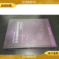 全身动脉粥样硬化疾病多学科诊治