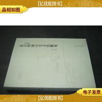 北京西城历史文化概要