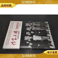 作家文摘20周年珍藏本:家国往事