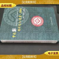 中国非物质文化遗产.2006