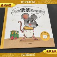 你的便便在哪里