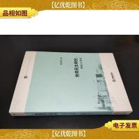 协商民主研究:宪政主义视角