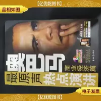 奥巴马:最原声热点演讲(商业经济篇)