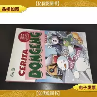 中国经典故事丛书:童话故事(汉印尼文对照)