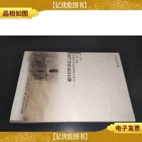 通往经世济民之路:北京大学经济学科发展史(1898-1949)