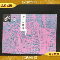 行走的梦想 良友第5辑:书写个人史