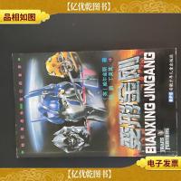 变形金刚