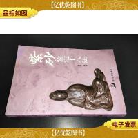 紫砂鉴定十八法