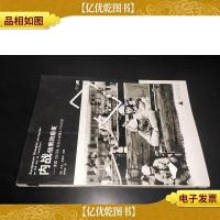 内战结束的前夜:美国《生活》杂志记者镜头下的中国