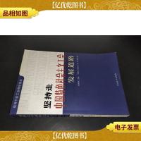 坚持走中国特色社会主义工会发展道路