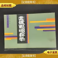 作物品质育种 签名本