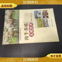 肉牛养殖主推技术