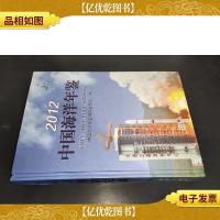 2012中国海洋年鉴