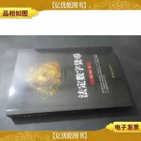 法定数字货币