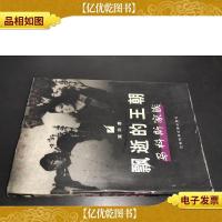 飘逝的王朝:马科斯家族