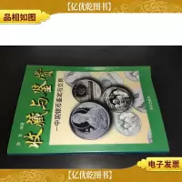 中国银币:鉴定与交易
