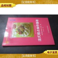 法式糕点制作基础