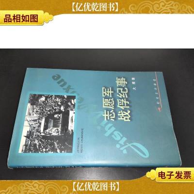 志愿军战俘纪事——纪实文学精选