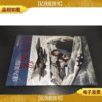 成为美国空军飞行员