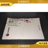 中国民间文学概要(第四版)