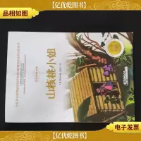 山核桃小姐