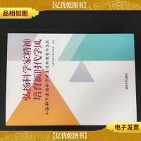 弘扬科学家精神培育新时代学风:上海科学道德和学风建设的探索与
