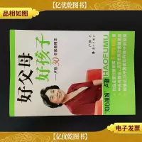 好父母好孩子:卢勤30年家教精华