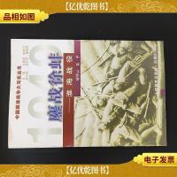 鏖战徐蚌:淮海战役