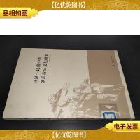 区域-民俗中的陕北音乐文化研究