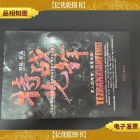特战先锋