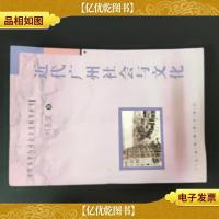 近代广州社会与文化