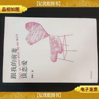 跟我的前妻谈恋爱