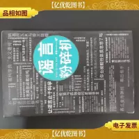 谣言粉碎机