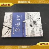 四季读不停:雪地追踪