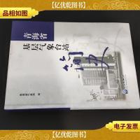 青海省基层气象台站简史