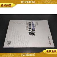 2016-2017感光影像学学科发展报告