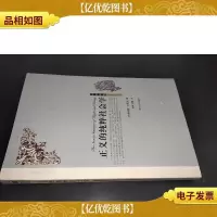中国社会科学院文库·经济研究系列:走中国特色的新型城镇化道路