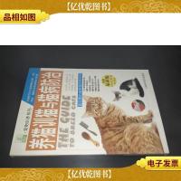 养猫训猫与猫病防治(*版)