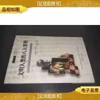 文明人类的八大罪孽