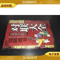 中国古今实用对联大全